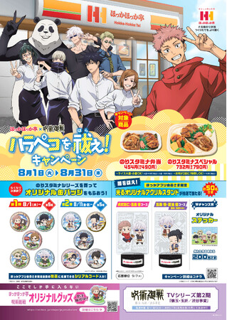 ハラペコを祓え！キャンペーンポスター