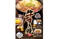 店仕込みのこだわり弁当が、ボリュームアップして登場 人気の「牛すき焼シリーズ」を10月1日(火)から季節限定で新発売!