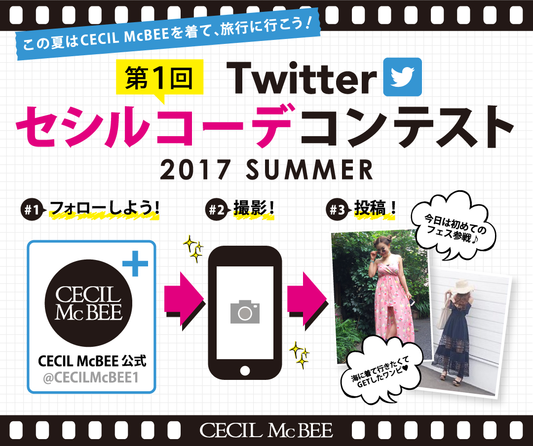 この夏はCECIL McBEEを着て、旅行に行こう！ 「第1回セシルコーデ