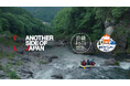 Another Side of Japan × 沿線まるごとホテル、初のコラボレーション映像を公開