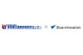 ブルーイノベーション、防災DXのさらなる機能開発を始動