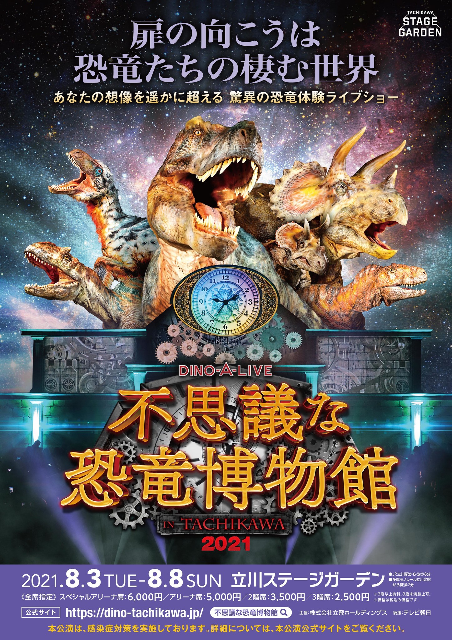 あなたの想像を遥かに超える驚異の恐竜体験ライブショー 不思議な恐竜博物館 In Tachikawa 21 開催決定 株式会社on Artのプレスリリース