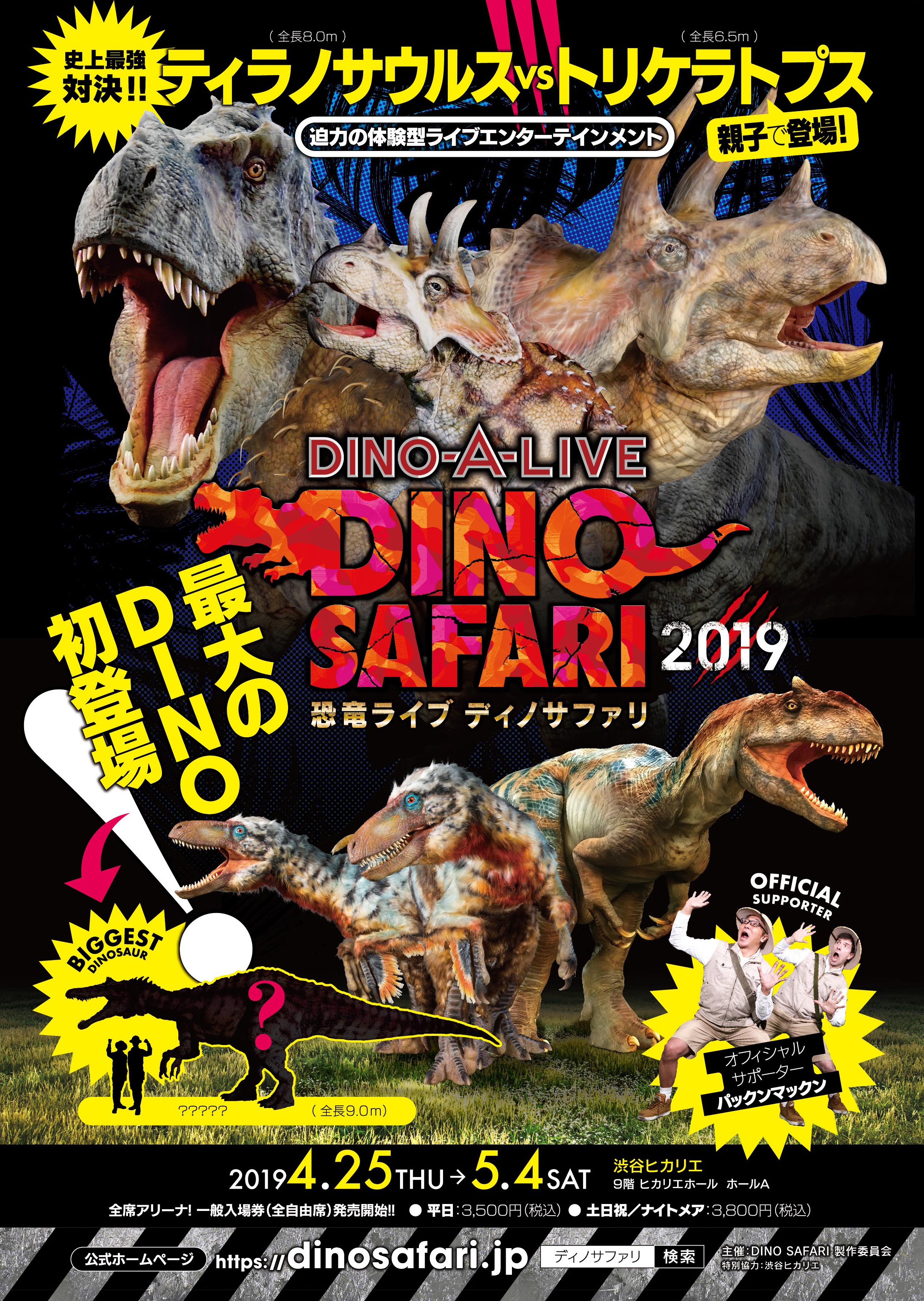 渋谷のgwを強襲 リアル恐竜サファリ Dino Safari 出演恐竜決定 So Cute な 子トリケラ が初登場 株式会社on Artのプレスリリース