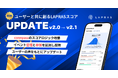 Tech Eventスコアの算出ロジックを改善。ユーザーの声を受けてアップデートした「LAPRASスコアv2.1」をリリース