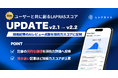 エンジニアの技術力を可視化する「LAPRASスコア」がv2.2にアップデート!技術記事の質的な評価を技術力へ追加