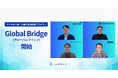 LAPRAS、韓国・米国・インドで人材事業を展開する3社と連携し、デジタル人材・企業の越境支援プログラム「Global Bridge(グローバルブリッジ)」を開始