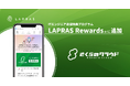 ITエンジニアのアウトプットを応援する特典プログラム「LAPRAS Rewards」に、パブリッククラウド「さくらのクラウド」が追加
