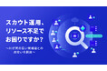LAPRAS、ハイスキルエンジニア向けの高品質なスカウト型採用をAIが支援する新プランを提供開始