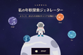 技術スタックや働き方で年収はどう変わる？未来の年収をシミュレーションできる「年収探査ジェネレーター」を提供開始