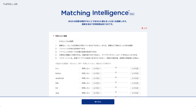 新しい Matching Intelligence