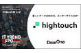 DearOne、業界最大級のオンライン展示会「ITトレンドEXPO2025 Spring」出展のお知らせ