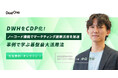 【3/12開催】自社データ基盤を最大限に活用する方法とは?