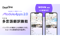 伴走型アプリ開発サービス「ModuleApps2.0」アプリでの多言語翻訳表示が可能に