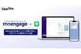 DearOneが代理店として取り扱うアジアNo.1* MAツール「MoEngage」、LINE公式アカウントとの連携が可能に