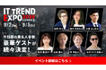 DearOne、業界最大級のオンライン展示会「ITトレンドEXPO2025 Summer」出展のお知らせ
