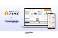 空き家解決サービス「アキサポ」がMAツール『MoEngage』を導入し、空き家市場全体のDX推進を目指す