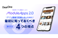 【完全保存版】アプリ開発成功への第一歩!開発前に重要な4つのポイントをまとめた資料を無料公開