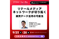 「宣伝会議 アドタイ・フォーラム」に、DearOne執行役員 川村が登壇