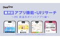 他社アプリの優れたUI/UX、機能のレビューをコンセプトとしたホワイトペーパー「業界別 アプリ機能・UIリサーチ〜#6 鉄道系ポイントアプリ編〜」を無料公開！