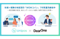 DearOne、称賛と報酬を組み合わせた制度を7年間運用　組織拡大と事業多角化の壁を「具体的称賛」の習慣化で突破し、高エンゲージメントを維持
