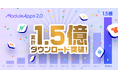 DearOne「ModuleApps2.0」が累計1.5億DLを突破！大手企業が最先端のOMOアプリに求める「3つのマスト機能」と二極化する開発ニーズを公開