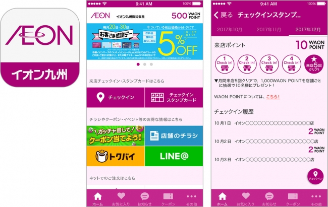 イオン九州とロケーションバリュー イオン九州公式アプリ を共同開発 Dearoneのプレスリリース