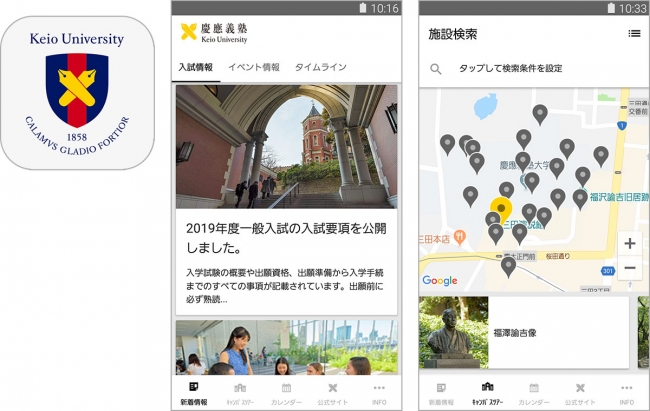 ロケーションバリュー 慶應義塾大学でキャンパス見学ができる公式アプリを開発 Dearoneのプレスリリース