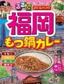 旧コラボカレー 福岡