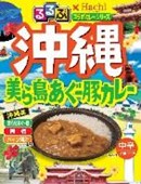 旧コラボカレー 沖縄