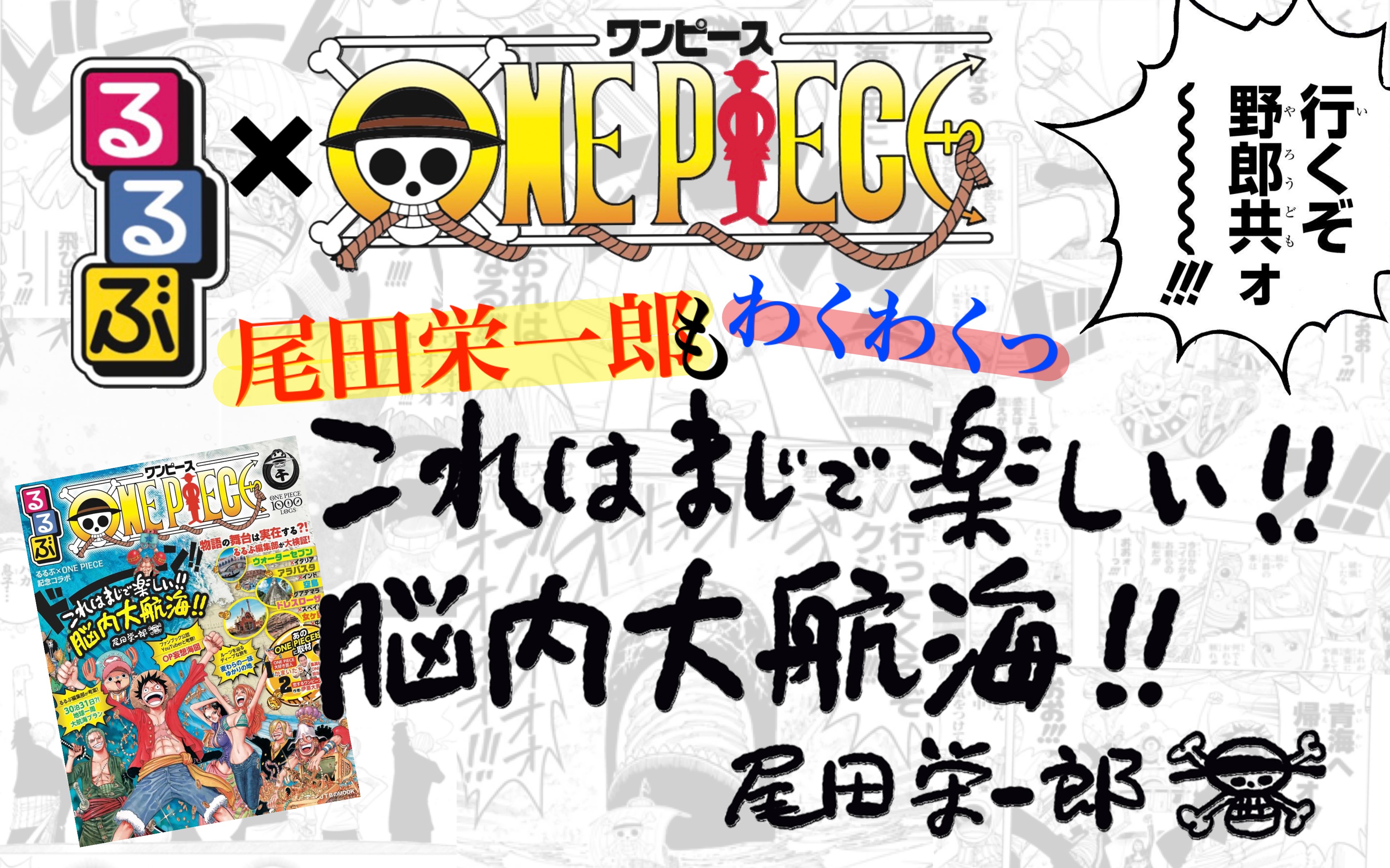 脳内大航海のススメ One Piece るるぶ の初コラボ本 るるぶone Piece 発売前増刷決定 21 年3月4日 木 発売 株式会社jtbパブリッシングのプレスリリース