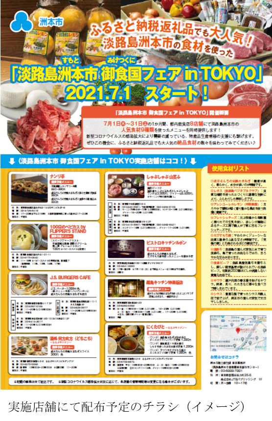 洲本 すもとプラス 第1弾 淡路島洲本市 御食国 みけつくに フェア In Tokyo 7月1日 木 スタート 株式会社jtbパブリッシングのプレスリリース