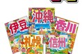 プロのガイドブック編集者から編集の極意を学ぶ「るるぶ流・編集塾」を共同開発！