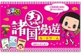 チコちゃんと一緒に、47都道府県や日本地理に詳しくなろう!『るるぶ　チコちゃんの諸国漫遊　カードゲーム』2021年12月8日（水）発売