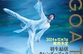 初公開写真も! 366日毎日違う「彼」に出会える『G.O.A.T 羽生結弦カレンダーブック』2024年9月11日(水)から予約受付開始!