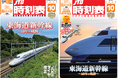 東海道新幹線開業60周年!通常版と特別版の2冊同時発売『JTB時刻表10月号』『JTB時刻表10月号 クラフト模型付き特別版』