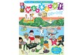 ファン待望!『びじゅチューン!の旅』がますます充実して帰ってくる! 『るるぶ びじゅチューン!の旅 リターンズ』2024年10月7日(月)発売