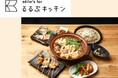 JTBパブリッシング運営の飲食店『editor’s favるるぶキッチン』が新宿・紀伊國屋ビルディング地下名店街に出店、情報発信を連携|11月20日グランドオープン!!
