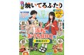 人気漫画『焼いてるふたり』と旅行ガイドブック「るるぶ」がコラボ!『るるぶ焼いてるふたり』2024年10月21日(月)発売