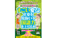 【発売前重版決定】このタイトルにぴんときたら国語力上級?『小学生からチャレンジえんぴつ1本ですごい変な文章を見抜いて国語力を上げる本』2024年11月6日(水)発売
