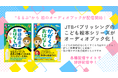 「るるぶ」の大人気絵本がオーディオブックに!子どもに新たな読書体験を