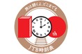 \「JTB時刻表」がついに創刊100周年/ 豪華特別版100周年記念号やご愛読感謝キャンペーンスタート
