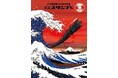 水戸岡鋭治さんによるカバーデザイン!大好評の“JTB鉄道スタンプ帳”に数量限定版が登場『JTB時刻表100周年記念 鉄道スタンプ帳』2025年4月2日(水)発売