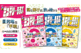 旅行ガイド『るるぶ』から、目的地“不明”の商品が登場!『謎解き×首都圏おでかけ ミステリーるるぶ』2025年5月2日(金)3種類同時発売!