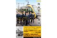 戦後80年 レールに刻まれた人間讃歌『路面電車の神様、広島から宇都宮へ 奇跡がつないだ14.6キロ』2025年5月30日(金)発売