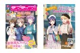 「るるぶ」×「LoveLive!Days」2誌によるラブライブ!シリーズの舞台探訪をテーマにしたムック・増刊が同時発売!