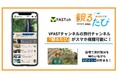 自宅で旅行気分を味わいながらVポイントが貯まる!旅行動画チャンネル「観るたびPRODUCED byるるぶ」がスマホ視聴可能に! ーiOS/Android版アプリで、いつでもどこでも旅気分!ー