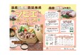 新宿駅徒歩3分『るるぶキッチン』が国産ジビエ認証機構とコラボレーション! 期間限定メニュー「ジビエを食べよう ランチ特集フェア」を開催 2025年9月1日(月)から販売スタート!