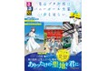 発売前から話題!Amazon売れ筋ランキングで1位獲得!*¹『るるぶ 青春ブタ野郎はバニーガール先輩の夢を見ない』