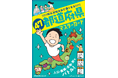「るるぶ」から“遊んで学ぶ地理ゲーム”が登場『47都道府県マスターカード』2025年10月30日（木）発売