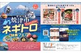 新宿駅徒歩３分『るるぶキッチン』が静岡県焼津市とコラボレーション！「焼津市 ふるさと納税 ネギトロ」特集フェアを開催　2025年12月1日(月)から販売スタート！